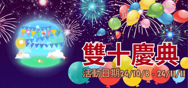 雙十慶典.gif
