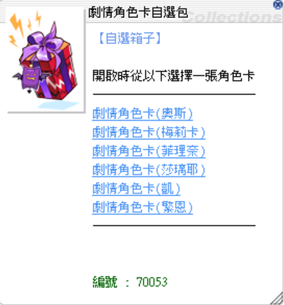 劇情角色卡自選包.png