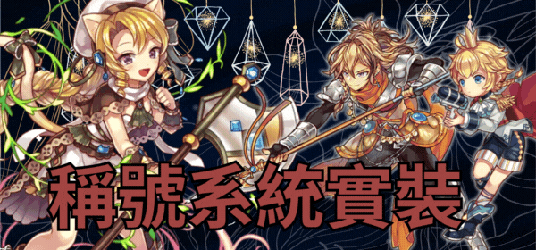 稱號.gif
