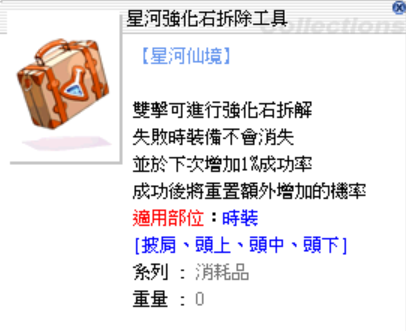 強化拆.png