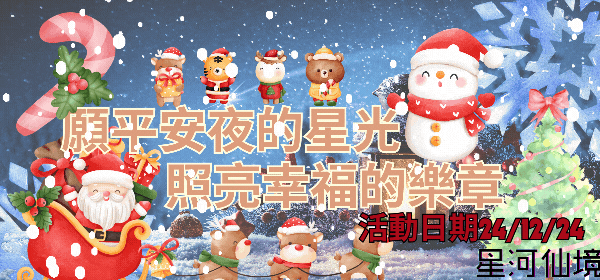 聖誕平安夜.gif