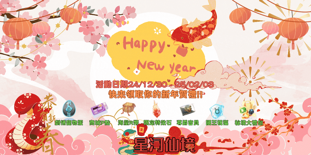 新年分享.gif