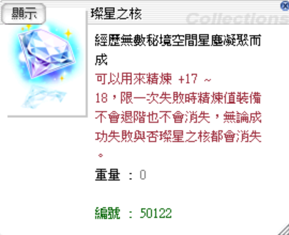 璨星之核.png