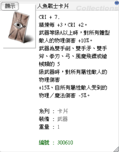 人魚戰士卡片.png