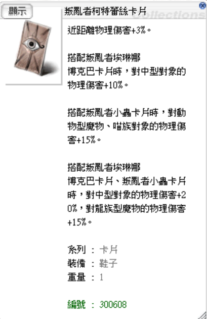 叛亂者柯特蕾絲卡片.png