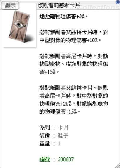 叛亂者莉德希卡片.png