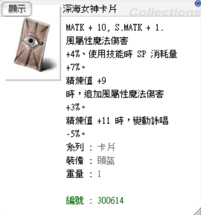 深海女神卡片.png