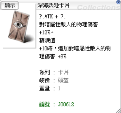 深海妖姬卡片.png