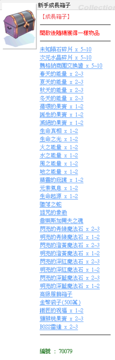 新手成長箱子.png