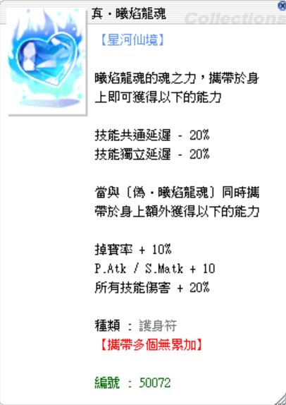 龍魂效果.png