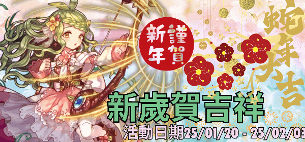 年節特典.gif