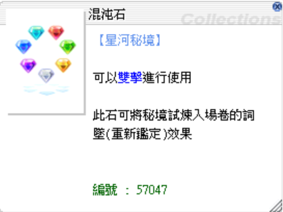 混沌石.png