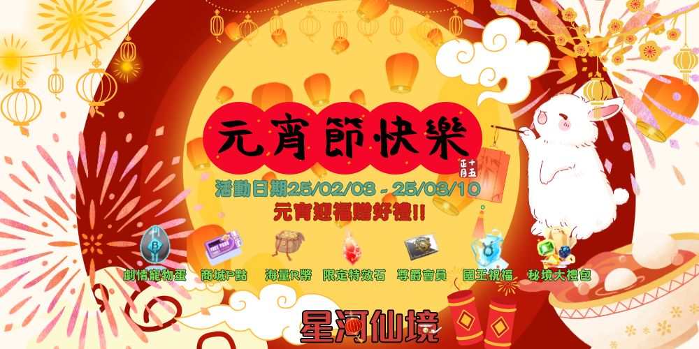 元宵節分享活動.png
