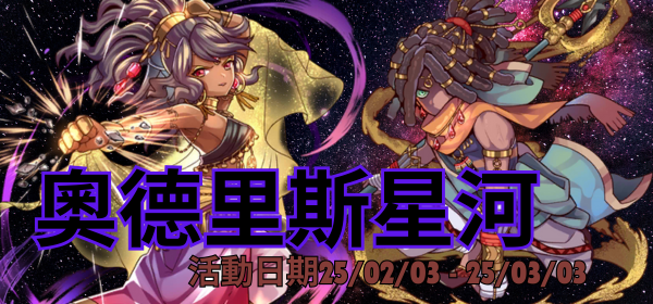 奧德里斯星河(第五期).png