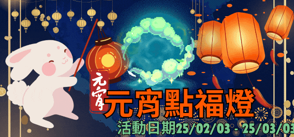 元宵燈節.gif