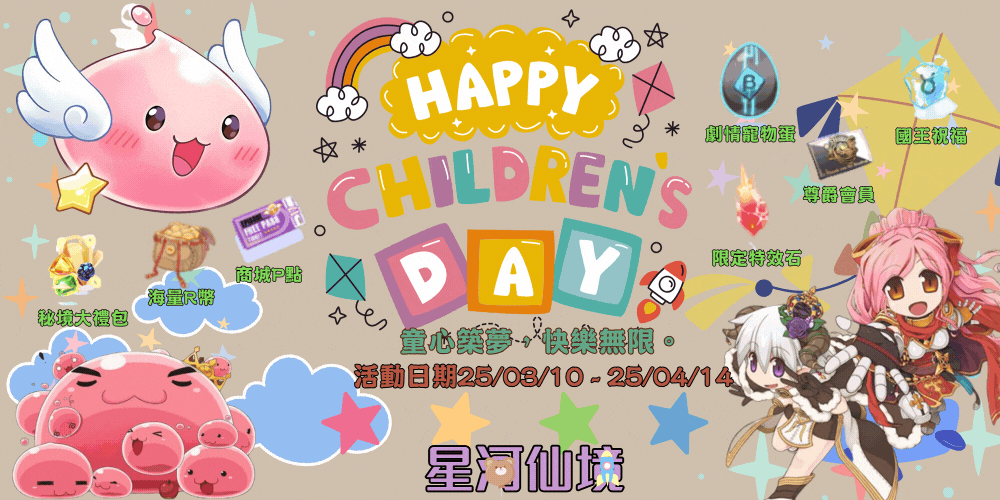 兒童節分享活動.gif