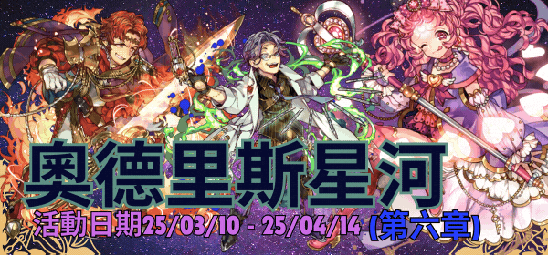 奧德里斯星河(第六期).gif
