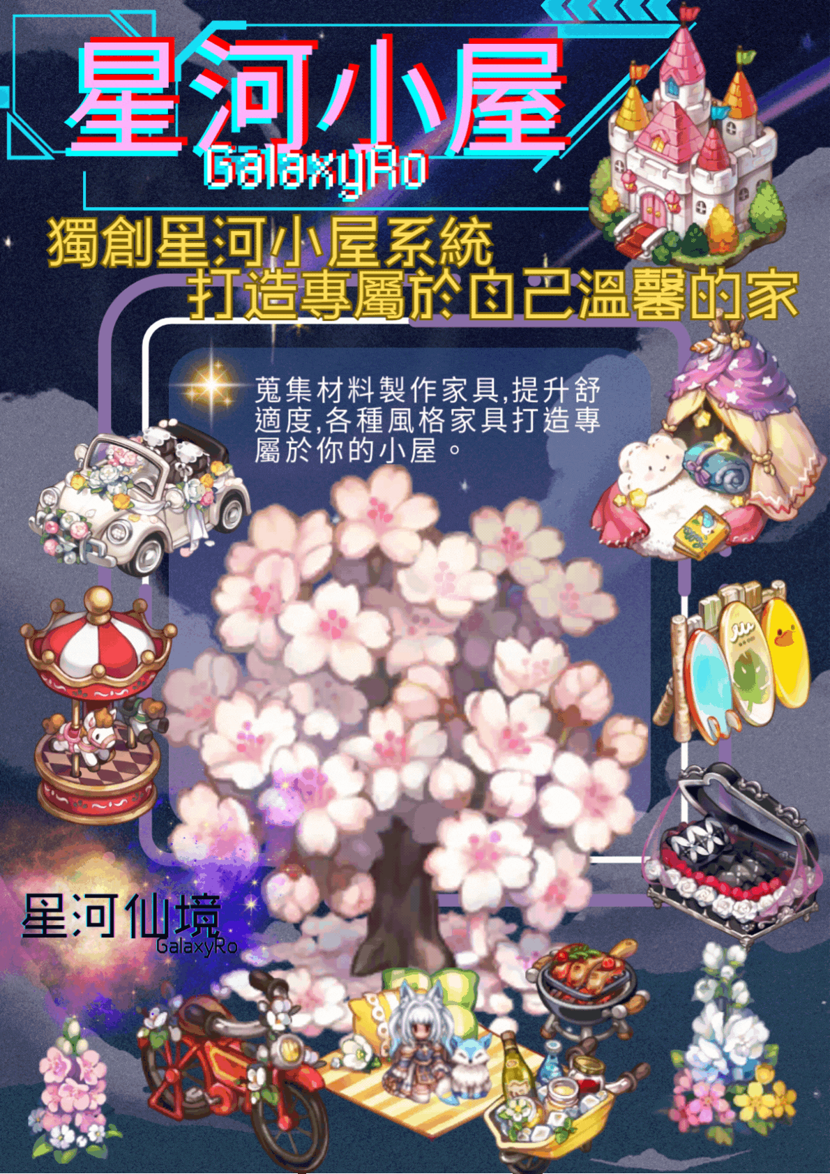 星河小屋.gif