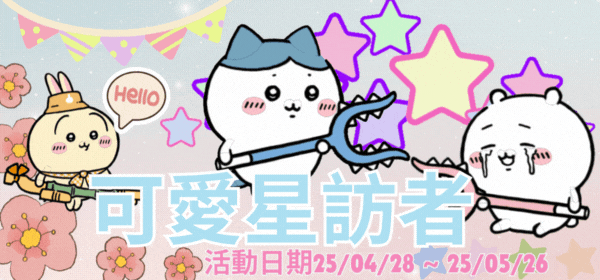 可愛星訪者.gif