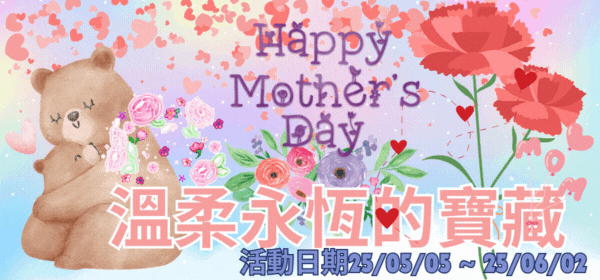 母親節活動.gif