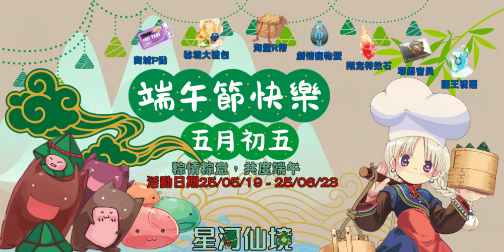 端午節FB分享活動.gif