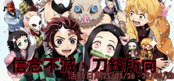 鬼滅之刃.gif