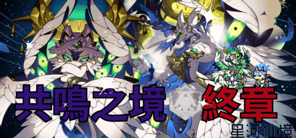 共鳴之境_終章.gif