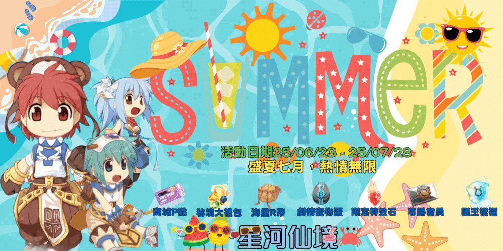 盛夏分享活動.gif