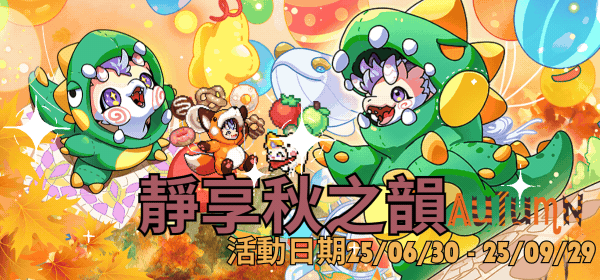 秋之韻.gif