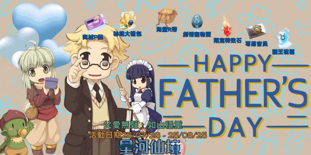 父親節分享活動.gif