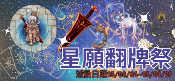 星願翻盤.gif