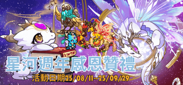 星河一週年感恩贊禮.gif