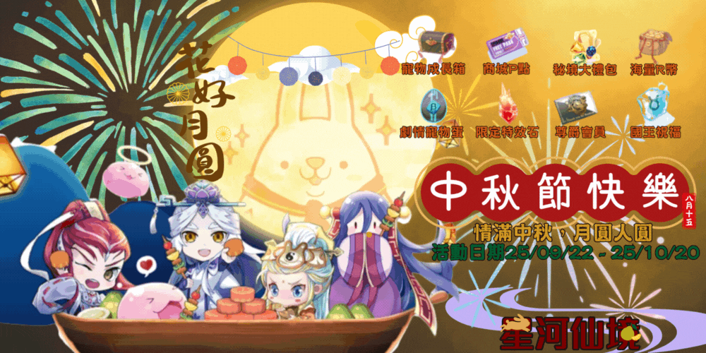中秋節分享活動.gif